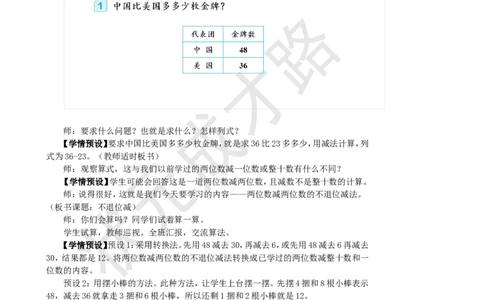 第1课时不退位减_1-6年级上册_数学2年级上册教学资源包（新教材2025秋）_旧教材课件_名师教学设计新版_2100以内的加法和减法（二）_2.减法