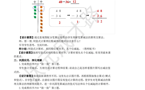 第1课时不退位减_1-6年级上册_数学2年级上册教学资源包（新教材2025秋）_旧教材课件_名师教学设计新版_2100以内的加法和减法（二）_2.减法