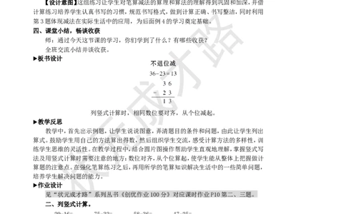 第1课时不退位减_1-6年级上册_数学2年级上册教学资源包（新教材2025秋）_旧教材课件_名师教学设计新版_2100以内的加法和减法（二）_2.减法