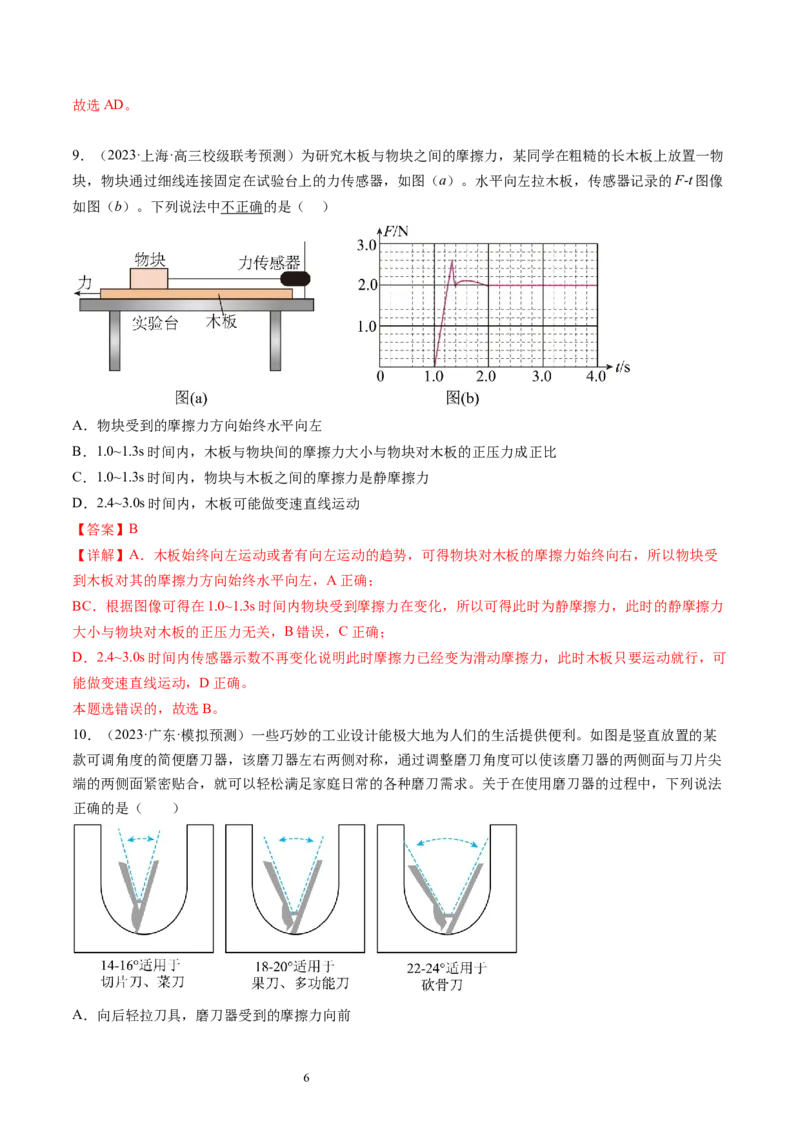第06讲重力弹力摩擦力（练习）（解析版）_新高考复习资料_2024新高考复习资料_一轮复习资料_2024年高考物理一轮复习讲练测（讲义+练习+课件）（新高考）_讲义+练习