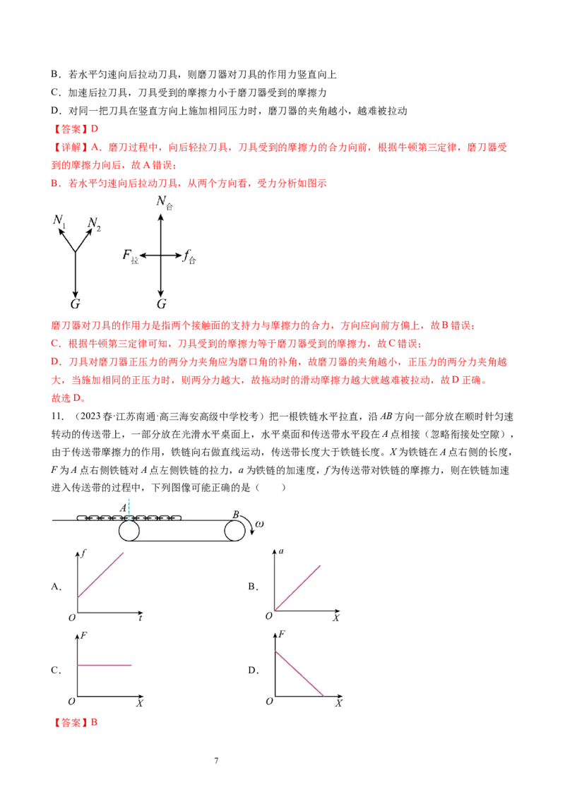 第06讲重力弹力摩擦力（练习）（解析版）_新高考复习资料_2024新高考复习资料_一轮复习资料_2024年高考物理一轮复习讲练测（讲义+练习+课件）（新高考）_讲义+练习