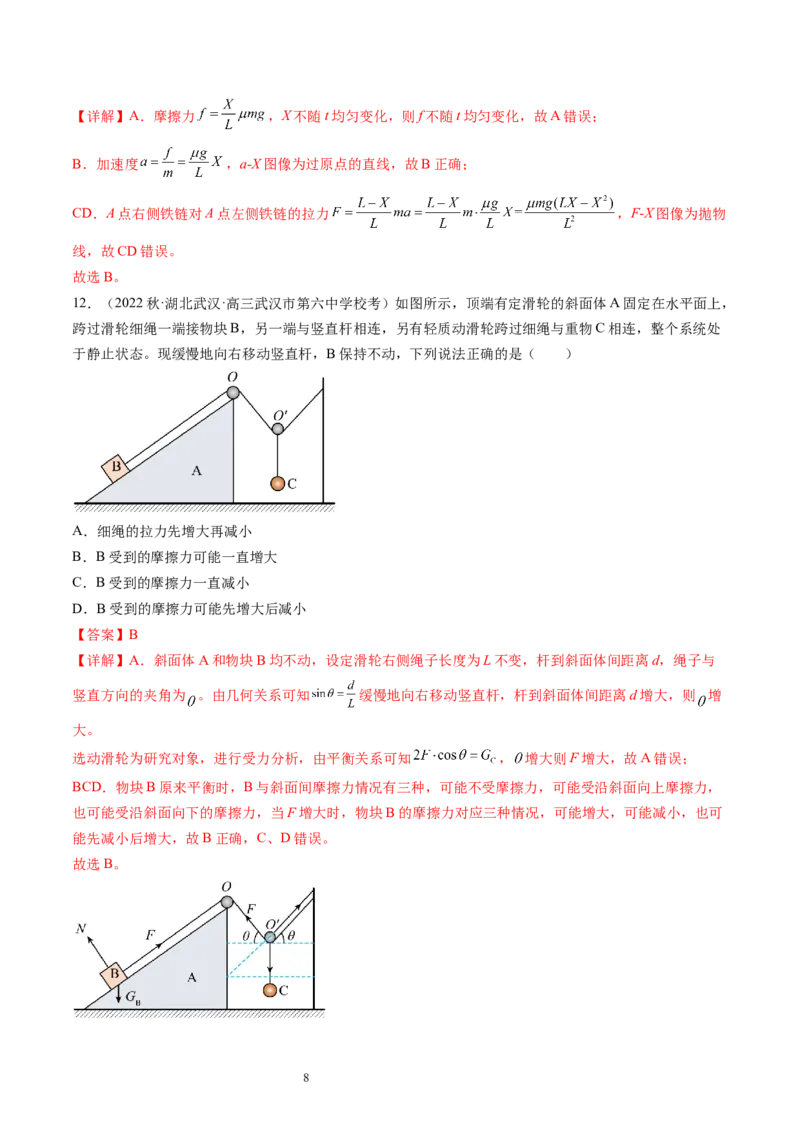 第06讲重力弹力摩擦力（练习）（解析版）_新高考复习资料_2024新高考复习资料_一轮复习资料_2024年高考物理一轮复习讲练测（讲义+练习+课件）（新高考）_讲义+练习