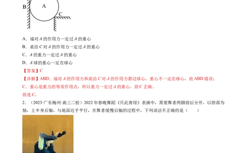 第06讲重力弹力摩擦力（练习）（解析版）_新高考复习资料_2024新高考复习资料_一轮复习资料_2024年高考物理一轮复习讲练测（讲义+练习+课件）（新高考）_讲义+练习