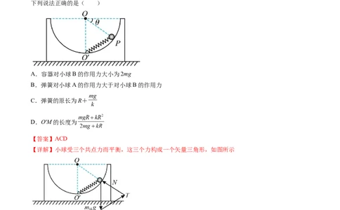 第06讲重力弹力摩擦力（练习）（解析版）_新高考复习资料_2024新高考复习资料_一轮复习资料_2024年高考物理一轮复习讲练测（讲义+练习+课件）（新高考）_讲义+练习