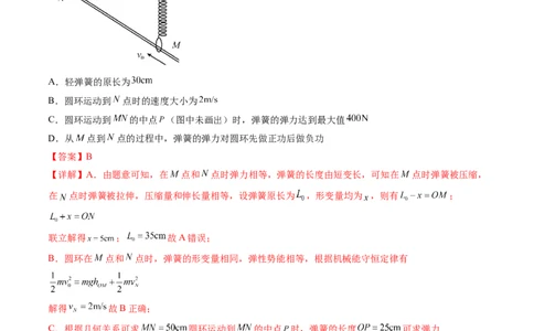 第06讲重力弹力摩擦力（练习）（解析版）_新高考复习资料_2024新高考复习资料_一轮复习资料_2024年高考物理一轮复习讲练测（讲义+练习+课件）（新高考）_讲义+练习
