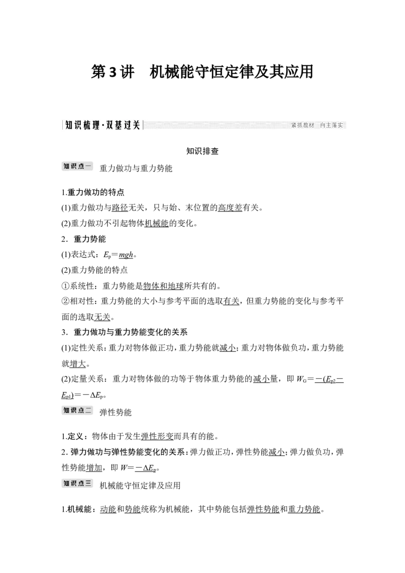 必修2第五章第3讲_新高考复习资料_2022年新高考复习资料_高考物理2022年一轮复习各版本_1.2022年高考物理一轮复习全国通用版_2022年高考物理一轮复习讲义（全国版）