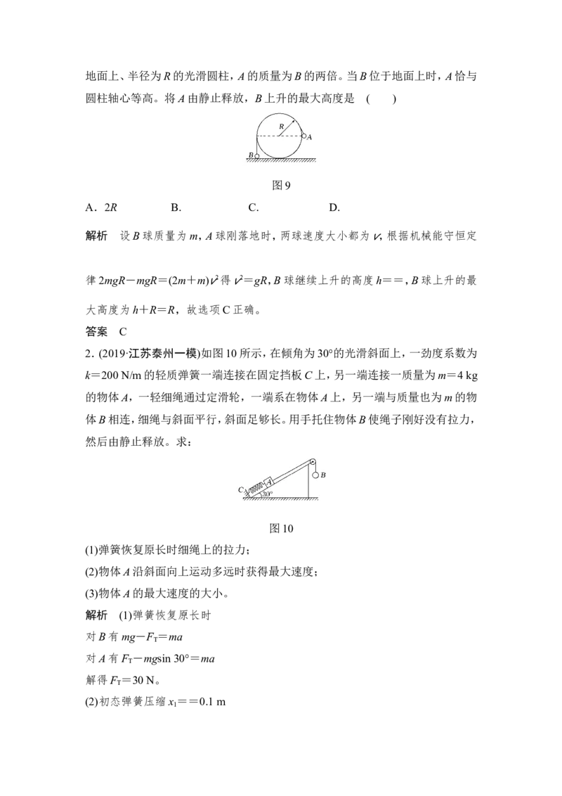 必修2第五章第3讲_新高考复习资料_2022年新高考复习资料_高考物理2022年一轮复习各版本_1.2022年高考物理一轮复习全国通用版_2022年高考物理一轮复习讲义（全国版）