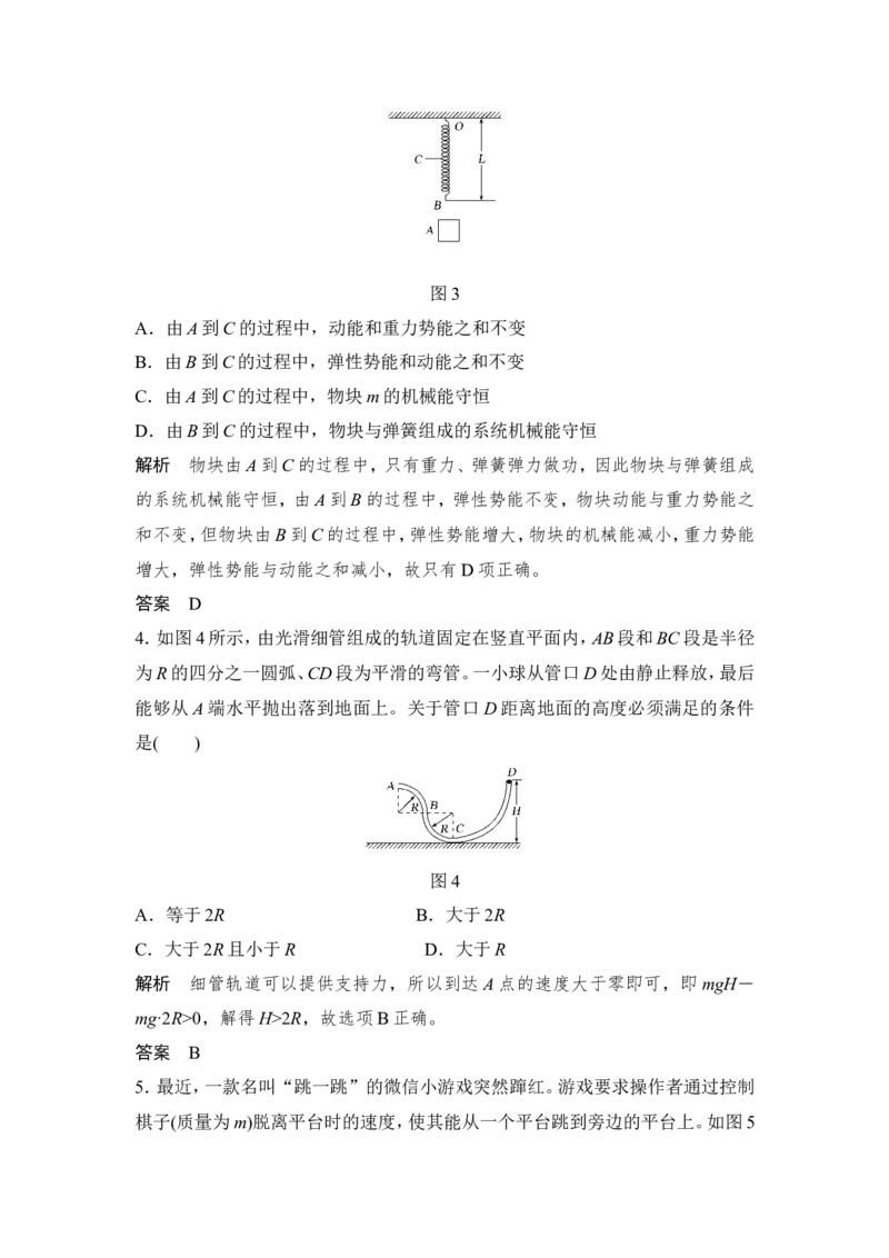 必修2第五章第3讲_新高考复习资料_2022年新高考复习资料_高考物理2022年一轮复习各版本_1.2022年高考物理一轮复习全国通用版_2022年高考物理一轮复习讲义（全国版）
