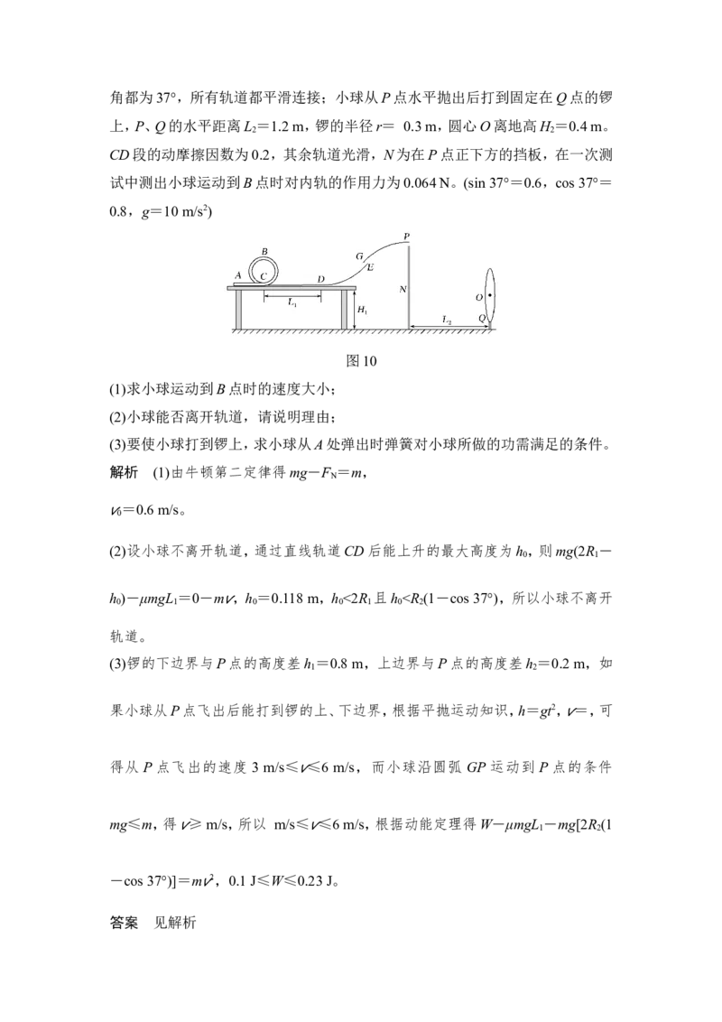 必修2第五章第3讲_新高考复习资料_2022年新高考复习资料_高考物理2022年一轮复习各版本_1.2022年高考物理一轮复习全国通用版_2022年高考物理一轮复习讲义（全国版）