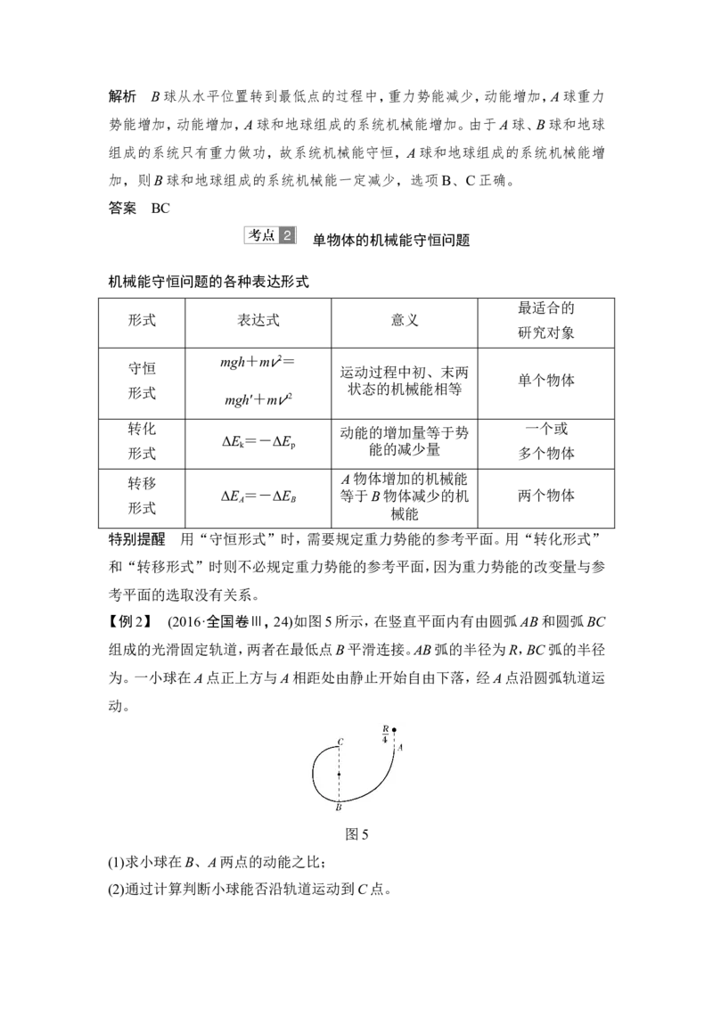 必修2第五章第3讲_新高考复习资料_2022年新高考复习资料_高考物理2022年一轮复习各版本_1.2022年高考物理一轮复习全国通用版_2022年高考物理一轮复习讲义（全国版）