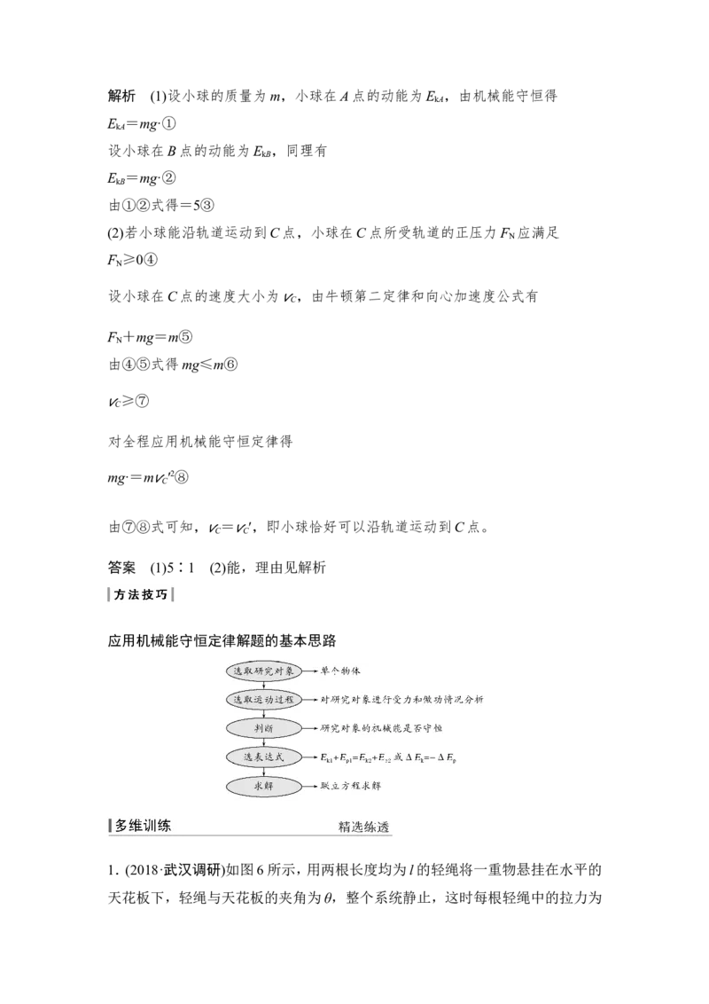 必修2第五章第3讲_新高考复习资料_2022年新高考复习资料_高考物理2022年一轮复习各版本_1.2022年高考物理一轮复习全国通用版_2022年高考物理一轮复习讲义（全国版）