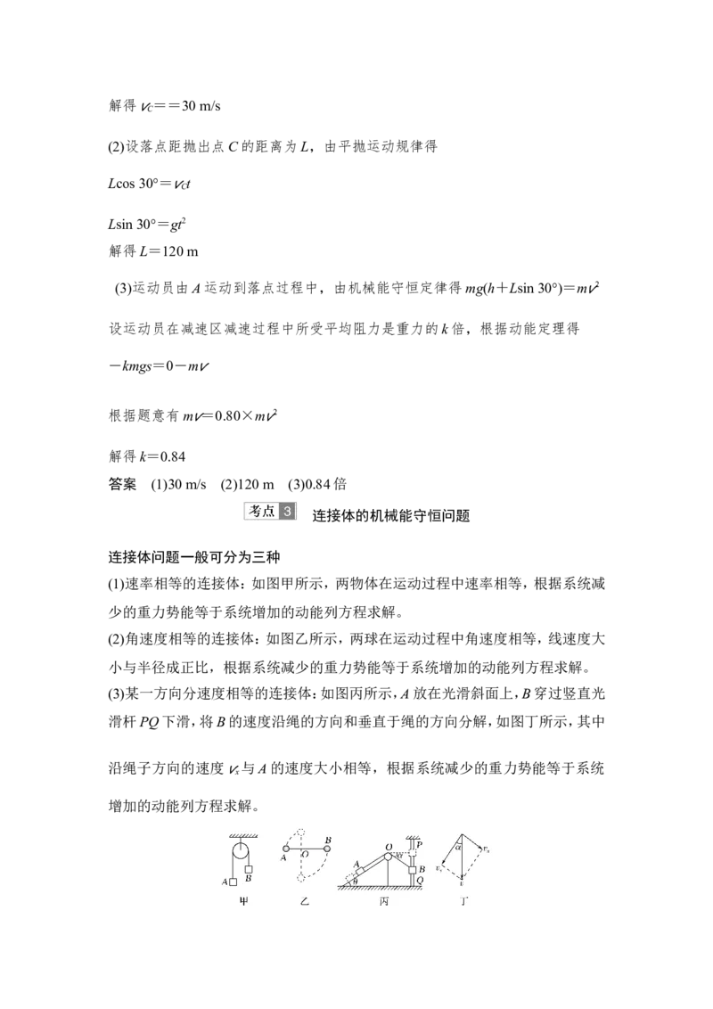 必修2第五章第3讲_新高考复习资料_2022年新高考复习资料_高考物理2022年一轮复习各版本_1.2022年高考物理一轮复习全国通用版_2022年高考物理一轮复习讲义（全国版）