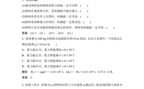 必修2第五章第3讲_新高考复习资料_2022年新高考复习资料_高考物理2022年一轮复习各版本_1.2022年高考物理一轮复习全国通用版_2022年高考物理一轮复习讲义（全国版）