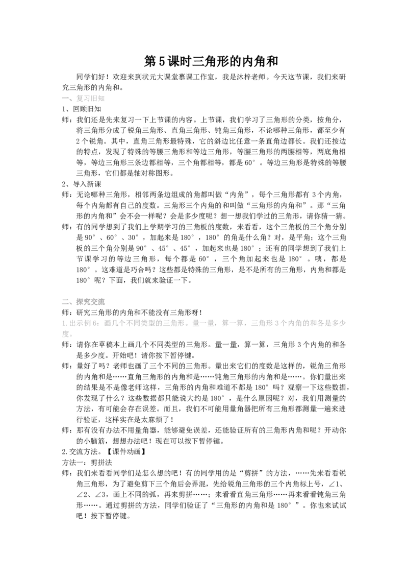 5.三角形的内角和_1-6年级下册_R4数下新插图版_R4数下教案+学案_慕课堂教案_5三角形