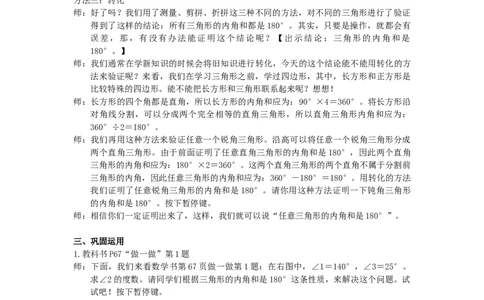 5.三角形的内角和_1-6年级下册_R4数下新插图版_R4数下教案+学案_慕课堂教案_5三角形