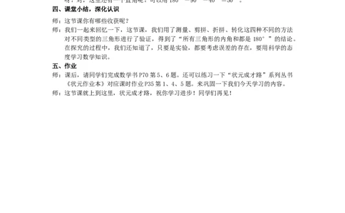 5.三角形的内角和_1-6年级下册_R4数下新插图版_R4数下教案+学案_慕课堂教案_5三角形