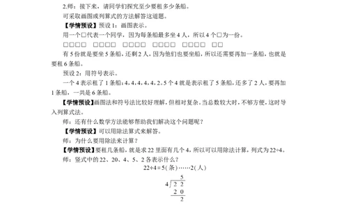 5解决问题（1）_1-6年级下册_R2数下新插图版_旧教材资源_R2数下教案+学案_慕课堂教案_6有余数的除法