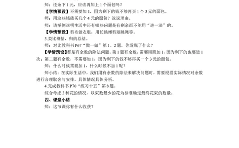 5解决问题（1）_1-6年级下册_R2数下新插图版_旧教材资源_R2数下教案+学案_慕课堂教案_6有余数的除法