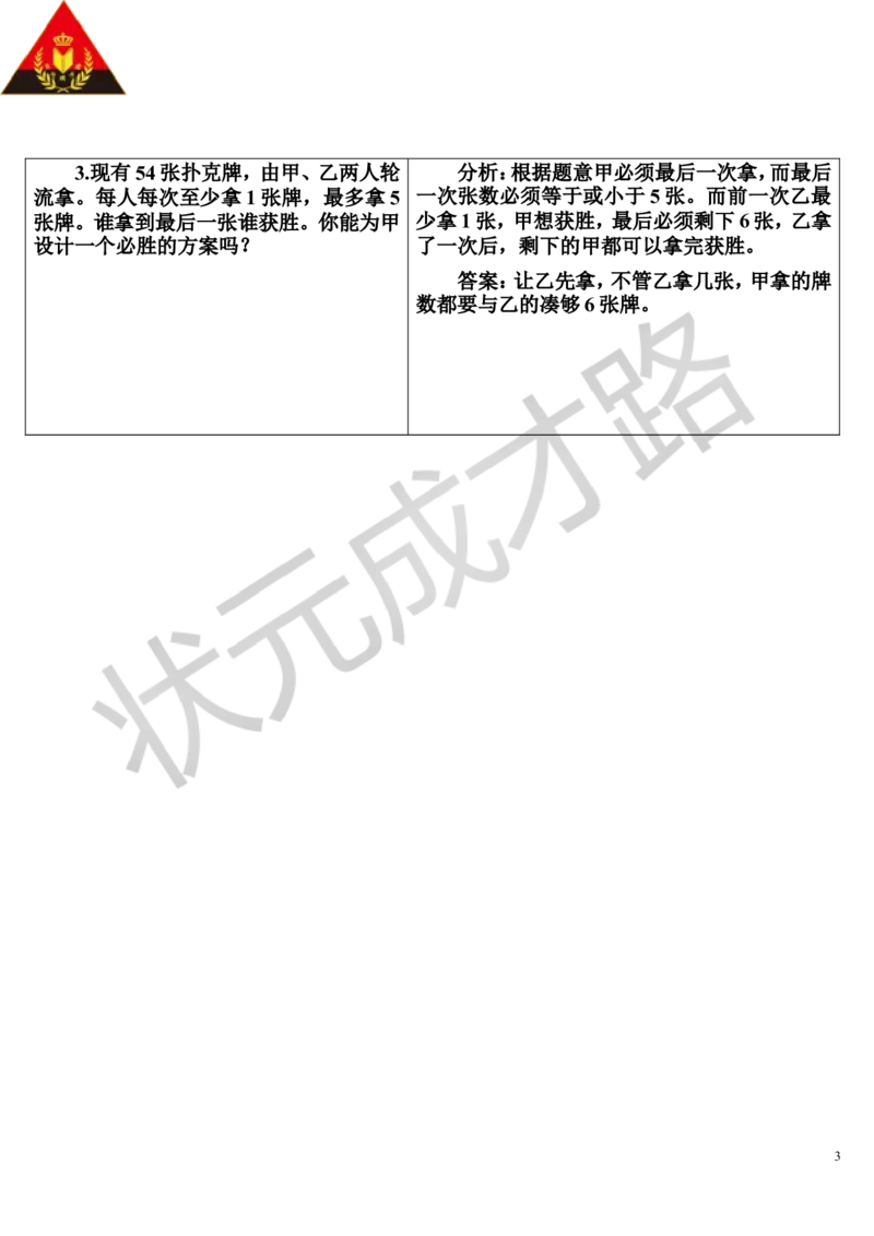 单元核心归纳与易错警示_1-6年级上册_数学4年级上册教学资源包_导学案新版_8数学广角&mdash;&mdash;优化