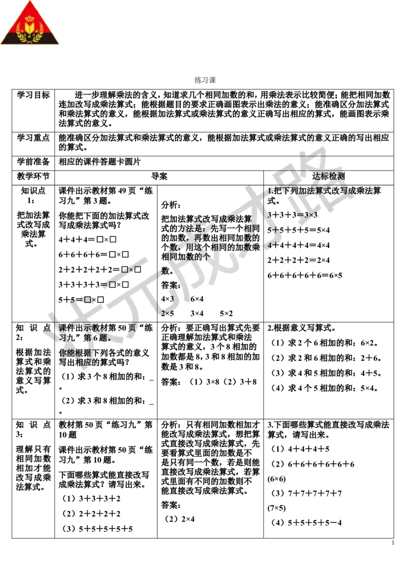 练习课_1-6年级上册_数学2年级上册教学资源包（新教材2025秋）_旧教材课件_导学案新版_4表内乘法（一）_1.乘法的初步认识