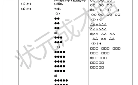 练习课_1-6年级上册_数学2年级上册教学资源包（新教材2025秋）_旧教材课件_导学案新版_4表内乘法（一）_1.乘法的初步认识