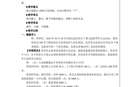 11000以内数的认识（1)_1-6年级下册_R2数下新插图版_旧教材资源_R2数下教案+学案_慕课堂教案_7万以内数的认识