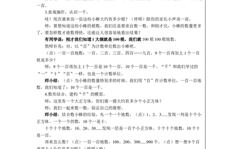 11000以内数的认识（1)_1-6年级下册_R2数下新插图版_旧教材资源_R2数下教案+学案_慕课堂教案_7万以内数的认识