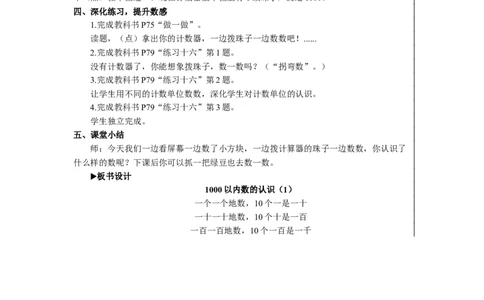 11000以内数的认识（1)_1-6年级下册_R2数下新插图版_旧教材资源_R2数下教案+学案_慕课堂教案_7万以内数的认识