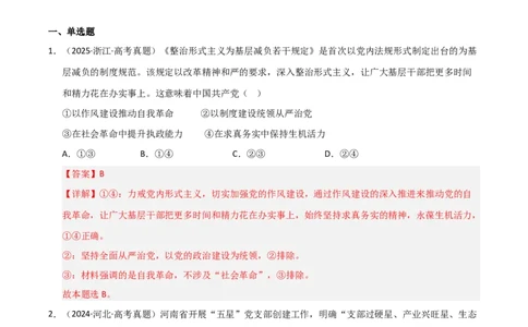 专题五中国的领导（巩固训练）（解析版）_42025年新高考资料_二轮复习_01高考语文等多个文件_考点全通关2025年高考政治二轮复习高效专题课件+巩固训练（统编版）