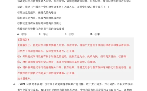 专题五中国的领导（巩固训练）（解析版）_42025年新高考资料_二轮复习_01高考语文等多个文件_考点全通关2025年高考政治二轮复习高效专题课件+巩固训练（统编版）