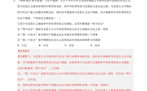 专题五中国的领导（巩固训练）（解析版）_42025年新高考资料_二轮复习_01高考语文等多个文件_考点全通关2025年高考政治二轮复习高效专题课件+巩固训练（统编版）