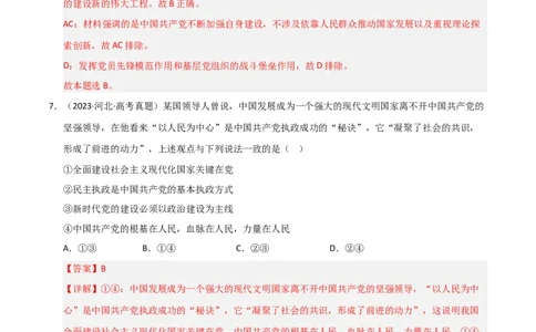 专题五中国的领导（巩固训练）（解析版）_42025年新高考资料_二轮复习_01高考语文等多个文件_考点全通关2025年高考政治二轮复习高效专题课件+巩固训练（统编版）