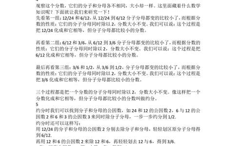 11.约分（一）_1-6年级下册_R5数下新插图版_R5数下教案+学案_慕课堂教案_4分数的意义和性质