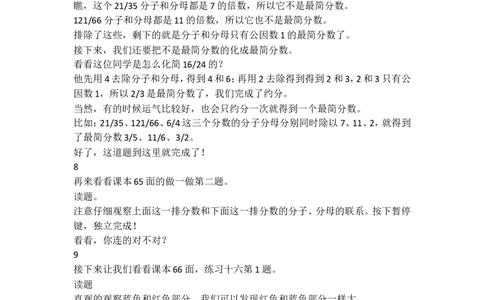 11.约分（一）_1-6年级下册_R5数下新插图版_R5数下教案+学案_慕课堂教案_4分数的意义和性质