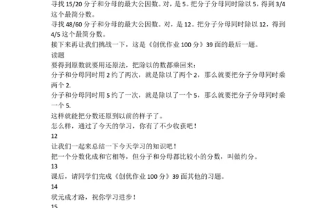 11.约分（一）_1-6年级下册_R5数下新插图版_R5数下教案+学案_慕课堂教案_4分数的意义和性质