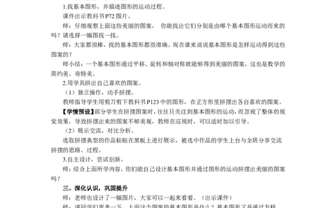 9小小设计师_1-6年级下册_R2数下新插图版_旧教材资源_R2数下教案+学案_慕课堂教案_6有余数的除法