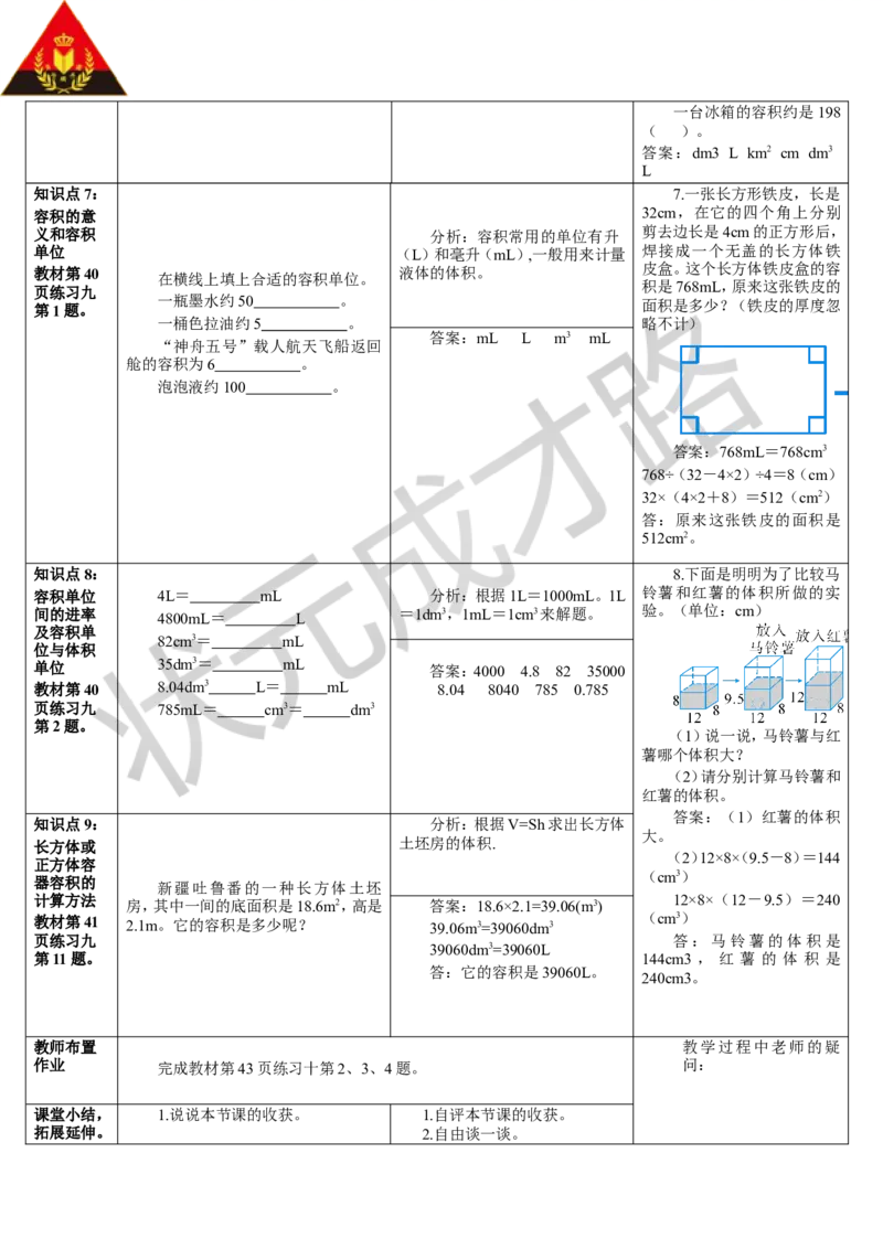 整理和复习_1-6年级下册_R5数下新插图版_R5数下教案+学案_导学案_3长方体和正方体