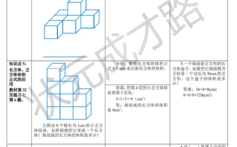 整理和复习_1-6年级下册_R5数下新插图版_R5数下教案+学案_导学案_3长方体和正方体