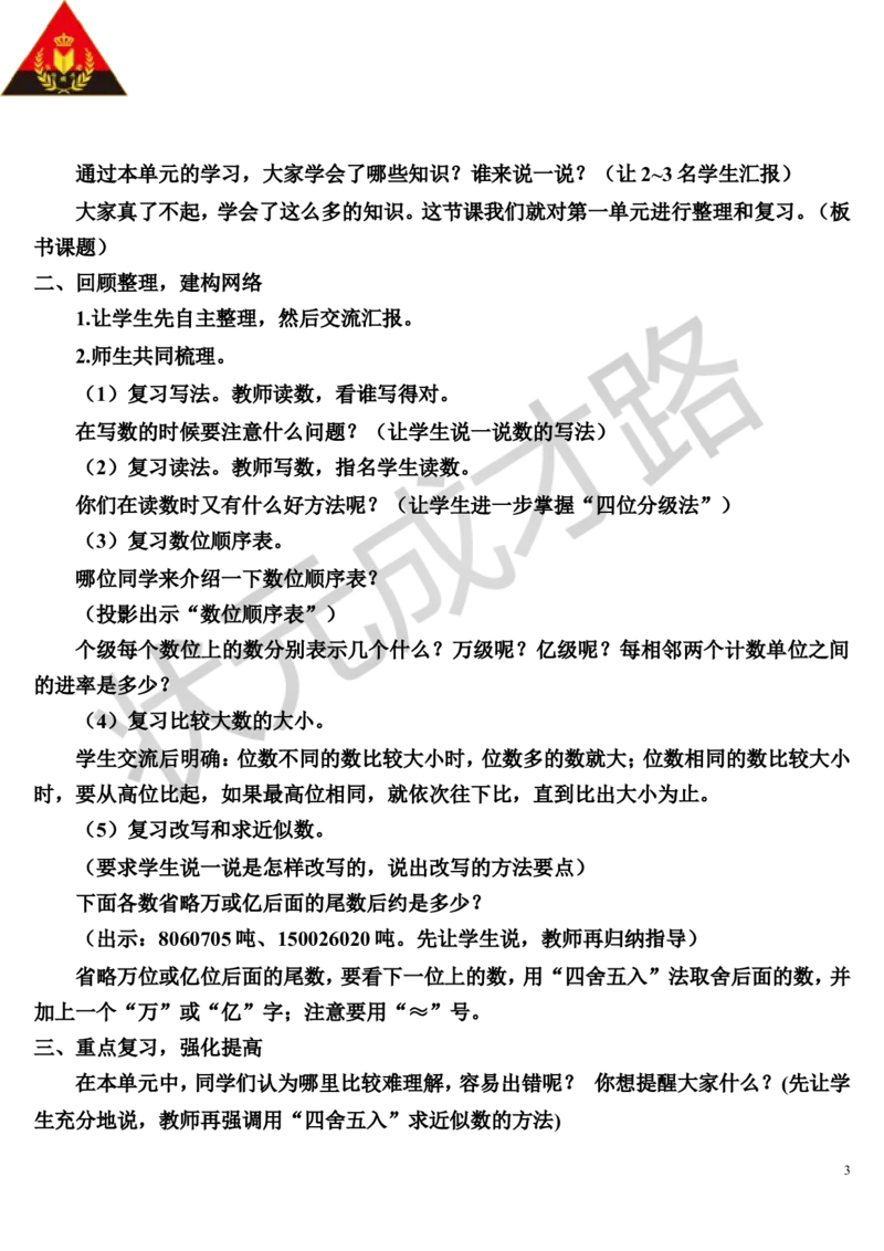 第1课时多位数的认识_1-6年级上册_数学4年级上册教学资源包_导学案新版_9总复习