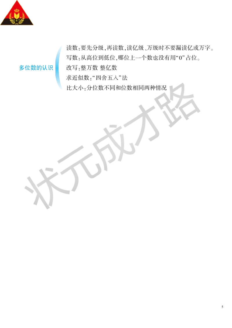 第1课时多位数的认识_1-6年级上册_数学4年级上册教学资源包_导学案新版_9总复习