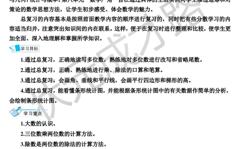 第1课时多位数的认识_1-6年级上册_数学4年级上册教学资源包_导学案新版_9总复习