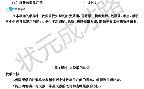 第1课时多位数的认识_1-6年级上册_数学4年级上册教学资源包_导学案新版_9总复习