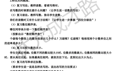 第1课时多位数的认识_1-6年级上册_数学4年级上册教学资源包_导学案新版_9总复习