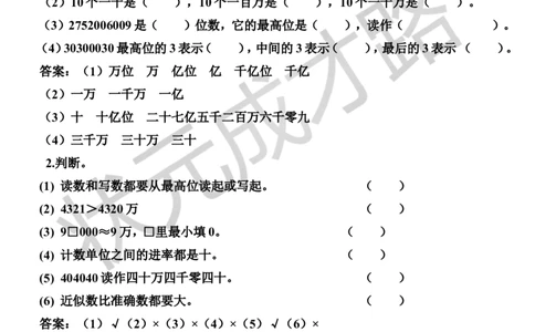 第1课时多位数的认识_1-6年级上册_数学4年级上册教学资源包_导学案新版_9总复习