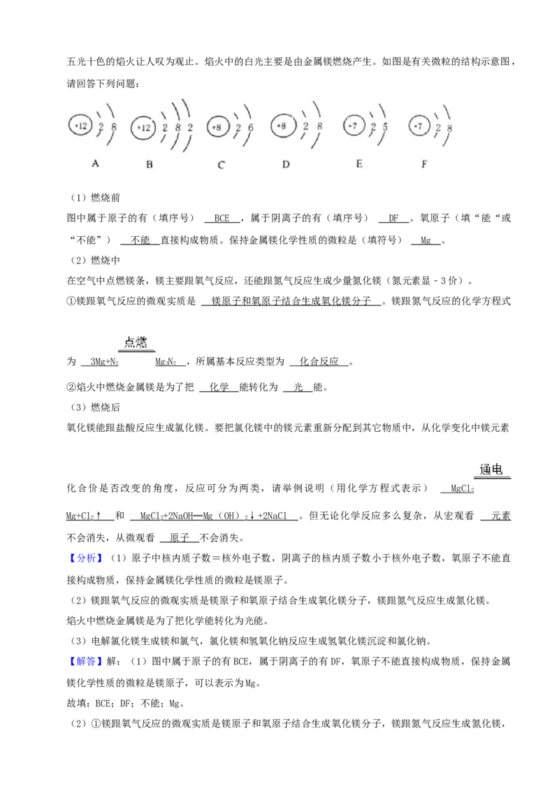 2021年山东省威海市中考化学真题(解析版)（解析版）_5.2015-2025年中考化学_2.化学中考真题2015-2024年_地区卷_山东省_山东威海化学12-21