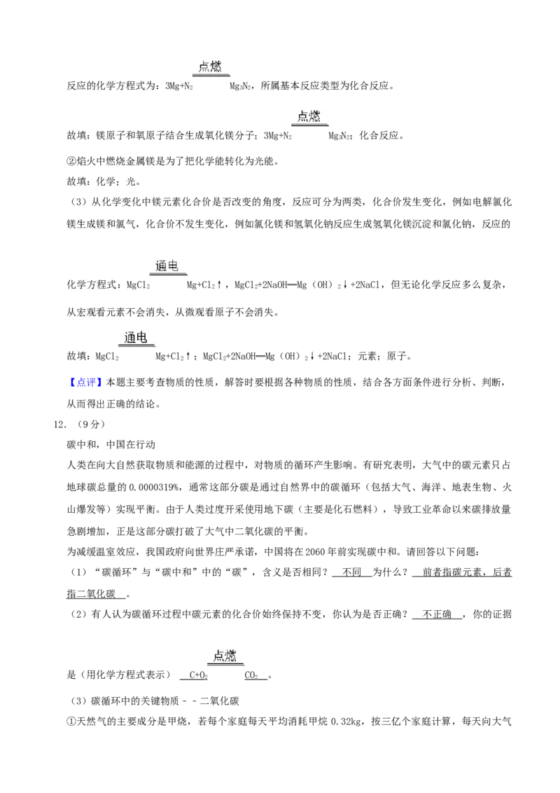 2021年山东省威海市中考化学真题(解析版)（解析版）_5.2015-2025年中考化学_2.化学中考真题2015-2024年_地区卷_山东省_山东威海化学12-21