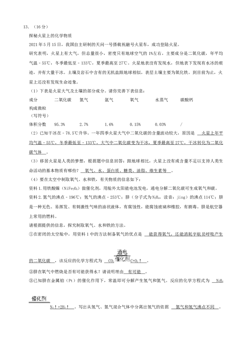 2021年山东省威海市中考化学真题(解析版)（解析版）_5.2015-2025年中考化学_2.化学中考真题2015-2024年_地区卷_山东省_山东威海化学12-21