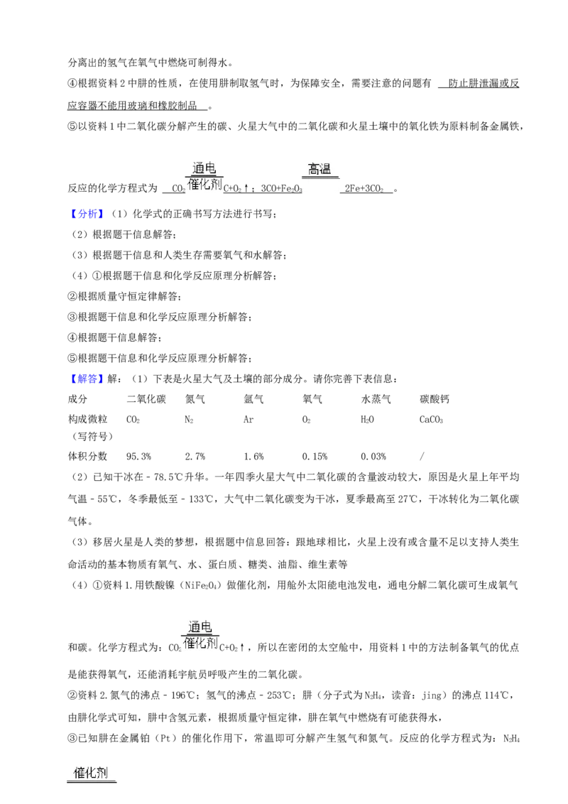 2021年山东省威海市中考化学真题(解析版)（解析版）_5.2015-2025年中考化学_2.化学中考真题2015-2024年_地区卷_山东省_山东威海化学12-21