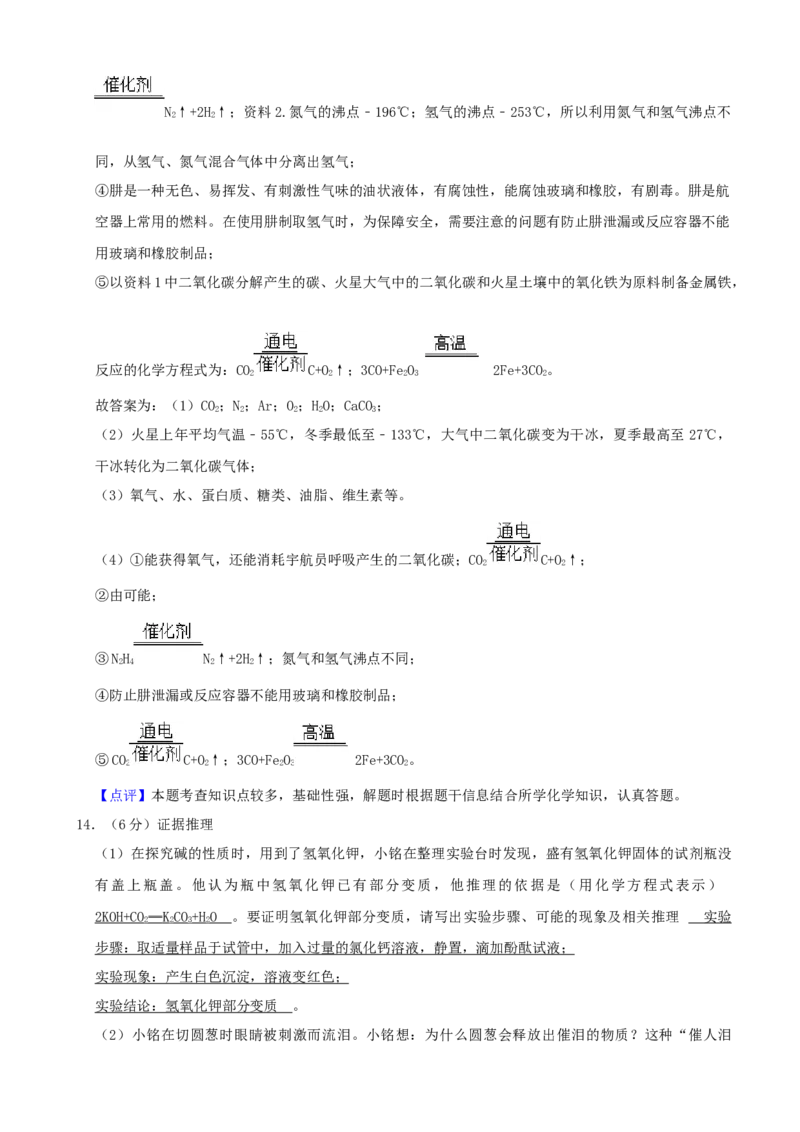 2021年山东省威海市中考化学真题(解析版)（解析版）_5.2015-2025年中考化学_2.化学中考真题2015-2024年_地区卷_山东省_山东威海化学12-21