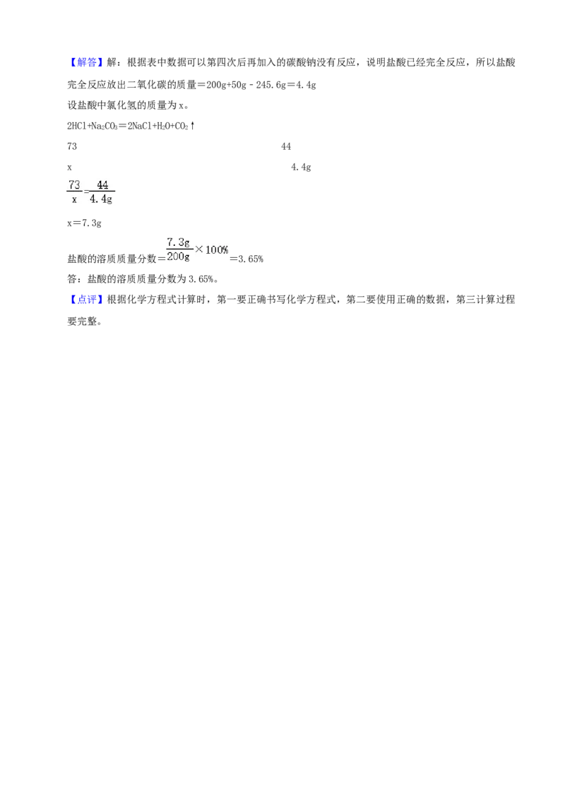 2021年山东省威海市中考化学真题(解析版)（解析版）_5.2015-2025年中考化学_2.化学中考真题2015-2024年_地区卷_山东省_山东威海化学12-21